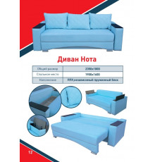 Диван Нота